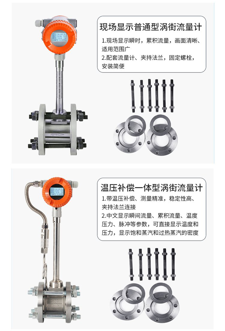 温压补偿蒸汽流量计一体式选型图