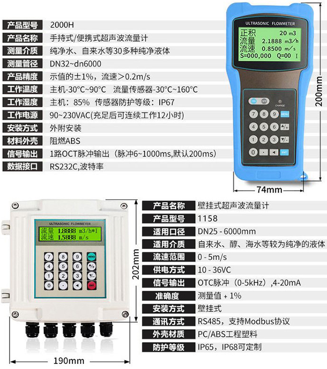 消防水超声波流量计技术参数对照表