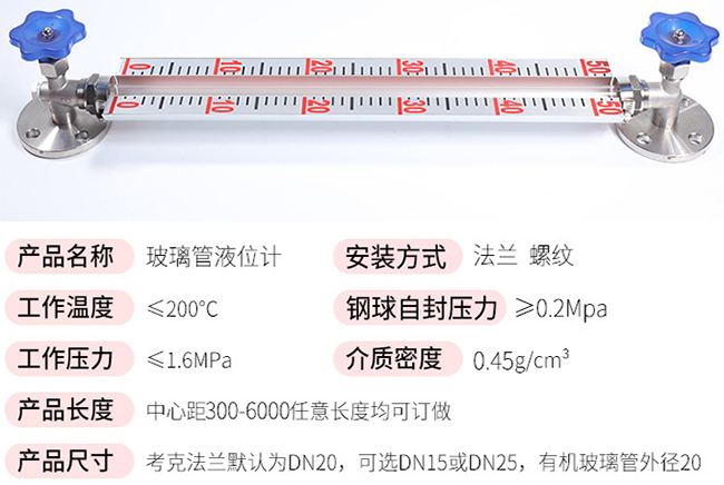 消防水箱玻璃液位计技术参数对照表