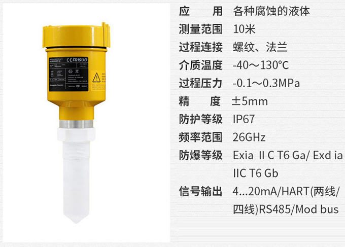 灰库雷达物位计RD704技术参数表图