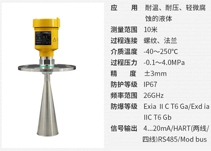 雷达波液位计RD705技术参数表图