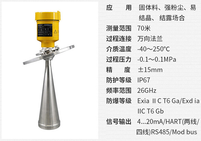 雷达波液位计RD706技术参数表图