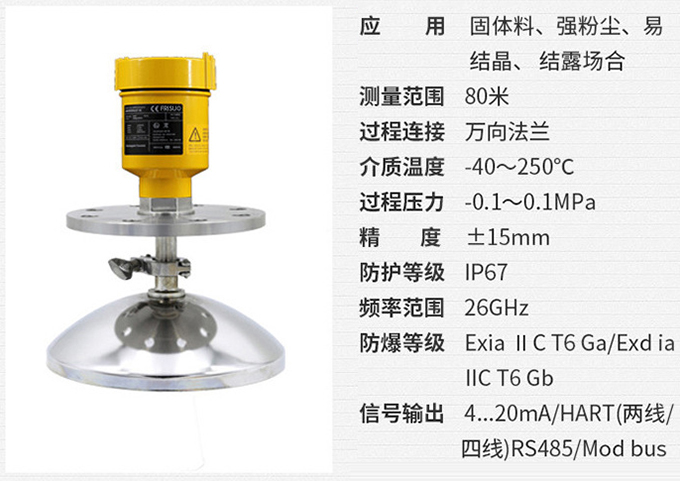 油罐雷达液位计RD707技术参数表图