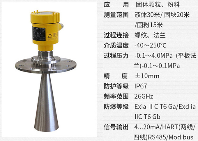 灰库雷达物位计RD708技术参数表图