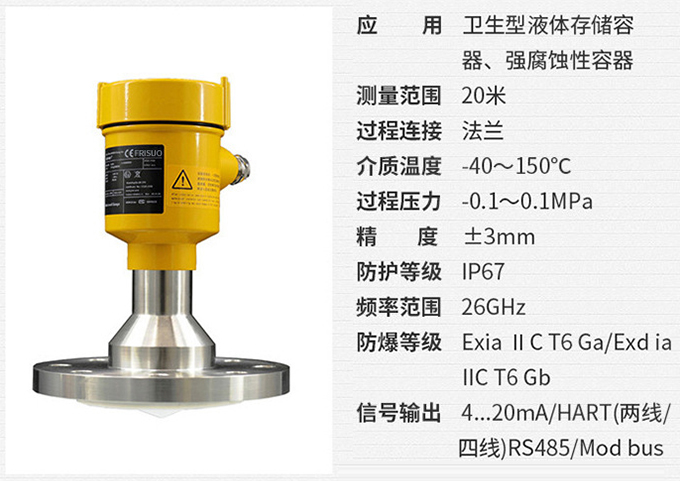 雷达水位计RD709技术参数表图