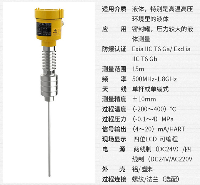 工业废水雷达液位计RD714技术参数表图