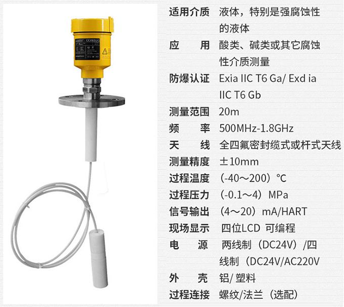 灰库雷达物位计RD711技术参数表图