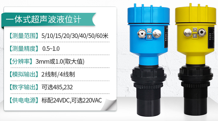 智能超声波液位计一体式技术参数图