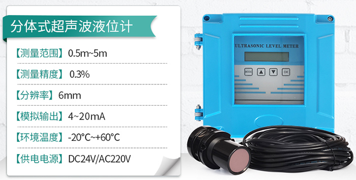 智能超声波液位计分体式技术参数图
