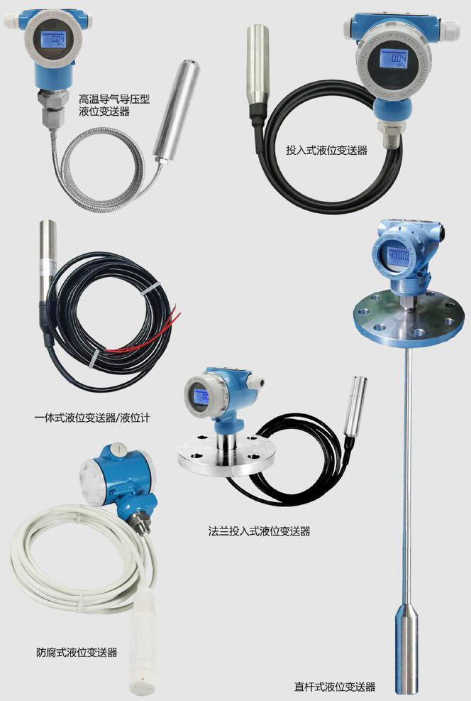 水池液位变送器产品分类图