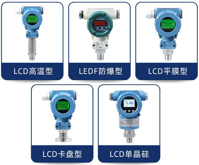 隔膜压力变送器产品分类图