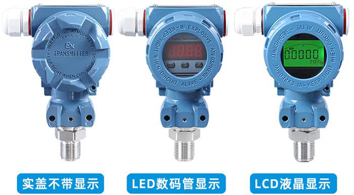 水位压力变送器表头显示选型图