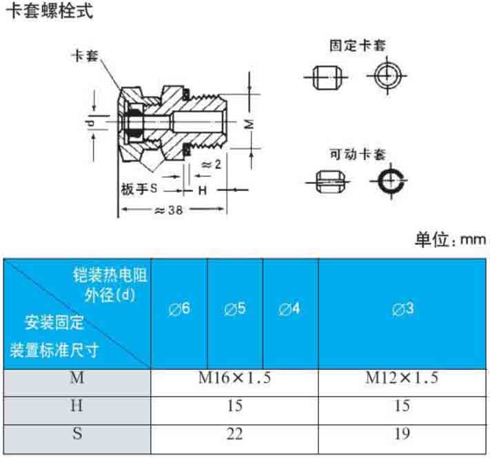 铜热电阻卡套螺栓式安装尺寸图